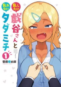 Cover Midashitai Giya-san to Midarenai Tadamichi