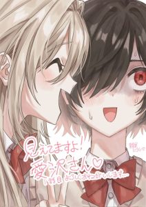 Cover Mietemasu yo! Aizawa-san