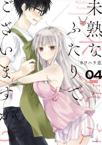 Cover Mijuku na Futari de Gozaimasu ga