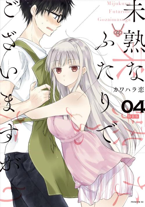 Mijuku na Futari de Gozaimasu ga