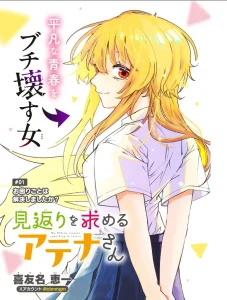 Cover Mikaeri o Motomeru Athena san