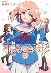 Cover Mikakunin de Shinkoukei