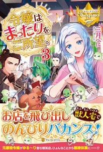 Cover Milady Just Wants to Relax