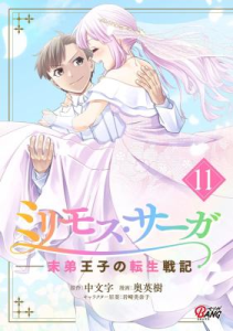 Cover Milimos Saga – The Story of the Reincarnation of the Youngest Brother Prince