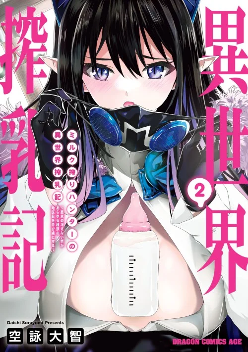 Milk-shibori Hunter no Isekai Sakunyuuki ~Nouka no Saenai Otoko ga Arayuru Shuzoku no Chiku-B o Moteasobi-toriko ni Suru~