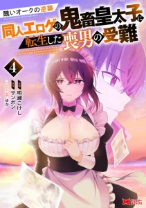 Cover Minikui Orc no Gyakushuu – Doujin Eroge no Kichiku Koutaishi ni Tensei Shita mo Otoko no Junan