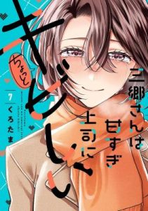 Cover Misato-san wa Amasugi Joushi ni Chotto Kibishii