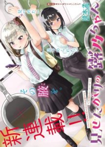 Cover Misetagari no Tsuyuno-chan