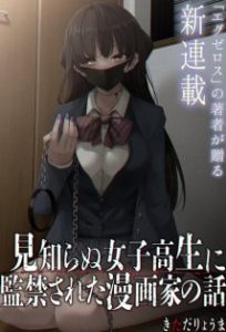 Cover Mishiranu Joshikousei ni Kankensareta Mangaka no Hanashi