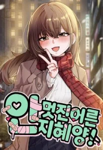 Cover Miss Ji-Hye, The Uncool Adult
