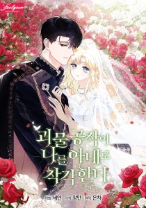 Cover Mistaken as the Monster Duke’s Wife