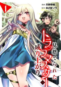 Cover Misuterareta Trap Master no Nariagari