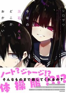 Cover Mitsuishi-San Is Being Weird This Year