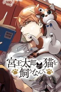 Cover Miyaou Tarou ga Neko wo Kau Nante