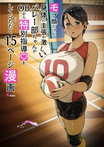 Cover Mob-Gao Dakedo Karada no Shuchou ga Hageshii Volley-bu-chan