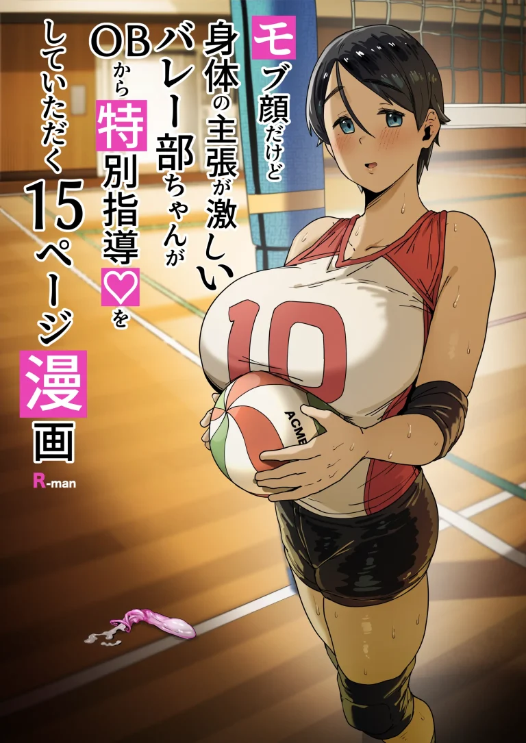 Mob-Gao Dakedo Karada no Shuchou ga Hageshii Volley-bu-chan