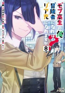 Cover Mob Kousei no Ore Demo Boukensha ni Nareba Riajuu ni Naremasuka?