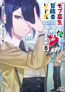 Cover Mob Kousei no Ore Demo Boukensha ni Nareba Riajuu ni Naremasuka?
