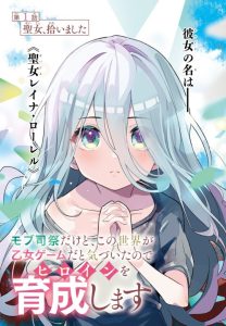 Cover Mob Shisai Dakedo, Kono Sekai ga Otome Game dato Kizuita node Heroine wo Ikusei Shimasu