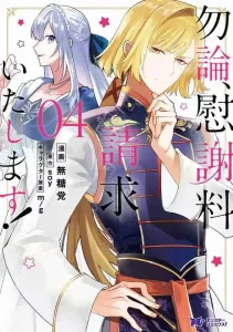 Cover Mochiron, Isharyou Seikyuu itashimasu!