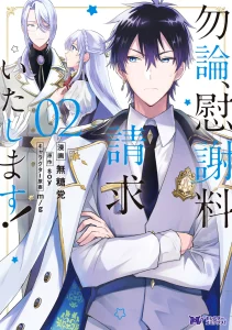 Cover Mochiron Isharyouseikyuu itashimasu!