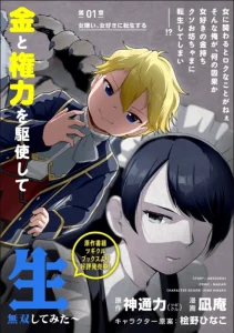 Cover Moe Buta Tensei: Akutoku Shounin Da Kedo Yuusha O Sashioite Isekai Musou Shitemita