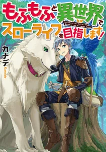 Cover Mofumofu to Isekai Slow Life o Mezashimasu!