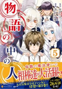 Cover Monogatari no Naka no Hito