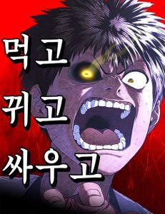 Cover Monster Devourer