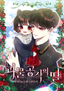 Cover Monster Duke’s Daughter