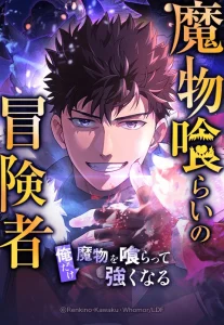 Cover Monster Eater Adventurer