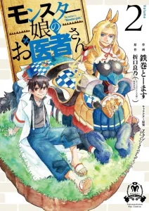 Cover Monster Musume no Oishasan