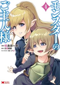 Cover Monster no Goshujin-sama