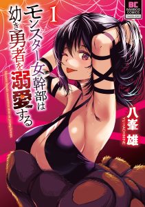 Cover Monster Onna Kanbu wa Osanaki Yuusha wo Dekiaisuru