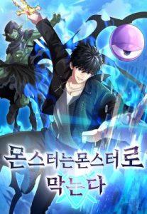Cover Monsters Fight Monsters