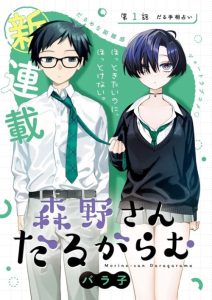 Cover Morino-san Darugaramu