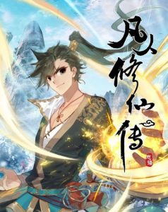 Cover Mortal Cultivation Fairy World