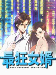 Cover Most Arrogant Son In Law