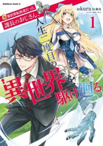Cover Moto Isekai Tenisha datta Kachou no Ojisan, Jinsei ni Dome no Isekai wo Kake Meguru