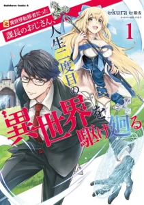 Cover Moto Isekai Tenisha datta Kachou no Ojisan, Jinsei ni Dome no Isekai wo Kake Meguru