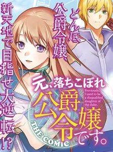 Cover Moto, Ochikobore Koushaku Reijou desu. THE COMIC