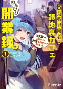 Cover Moto Saikyou Boukensha no Rojiura Caffe Nonbiri Kaigyouroku