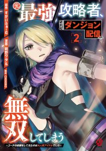 Cover Moto Saikyou Kouryakusha, Nozomanu Dungeon Haishin de Musou shite Shimasu