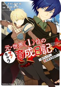 Cover Moto Sekai Ichi’i Subchara Ikusei Nikki: Hai Player Isekai wo Kouryakuchuu!