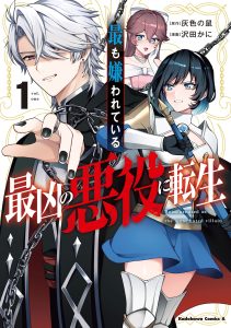 Cover Motto mo Kirawareteiru Saikyou no Akuyaku ni Tensei