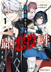 Cover Motto mo Kirawareteiru Saikyou no Akuyaku ni Tensei