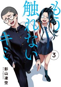 Cover Mou Furenai Kimi I Won’t Touch You Anymore