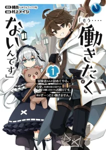 Cover “Mou…. Hatarakitakunaindesu” Boukensha Nanka Yamete yaru. Imasara, Taiguu wo Kaerukara to Onegai sarete mo Okotowaridesu. Boku wa Zettai Hatarakimasen.