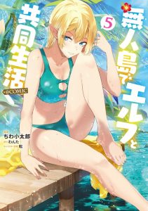Cover Mujintou De Elf to Kyoudou Seikatsu
