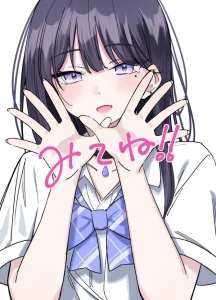 Cover Multiverse no Watashi, Koishite Ii desu ka?